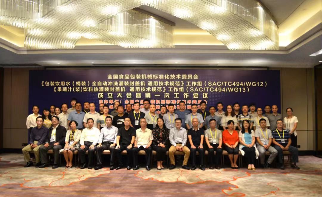 兩項(xiàng)國(guó)家標(biāo)準(zhǔn)研討會(huì)順利召開(kāi),達(dá)意隆引領(lǐng)液態(tài)包裝設(shè)備新規(guī)范