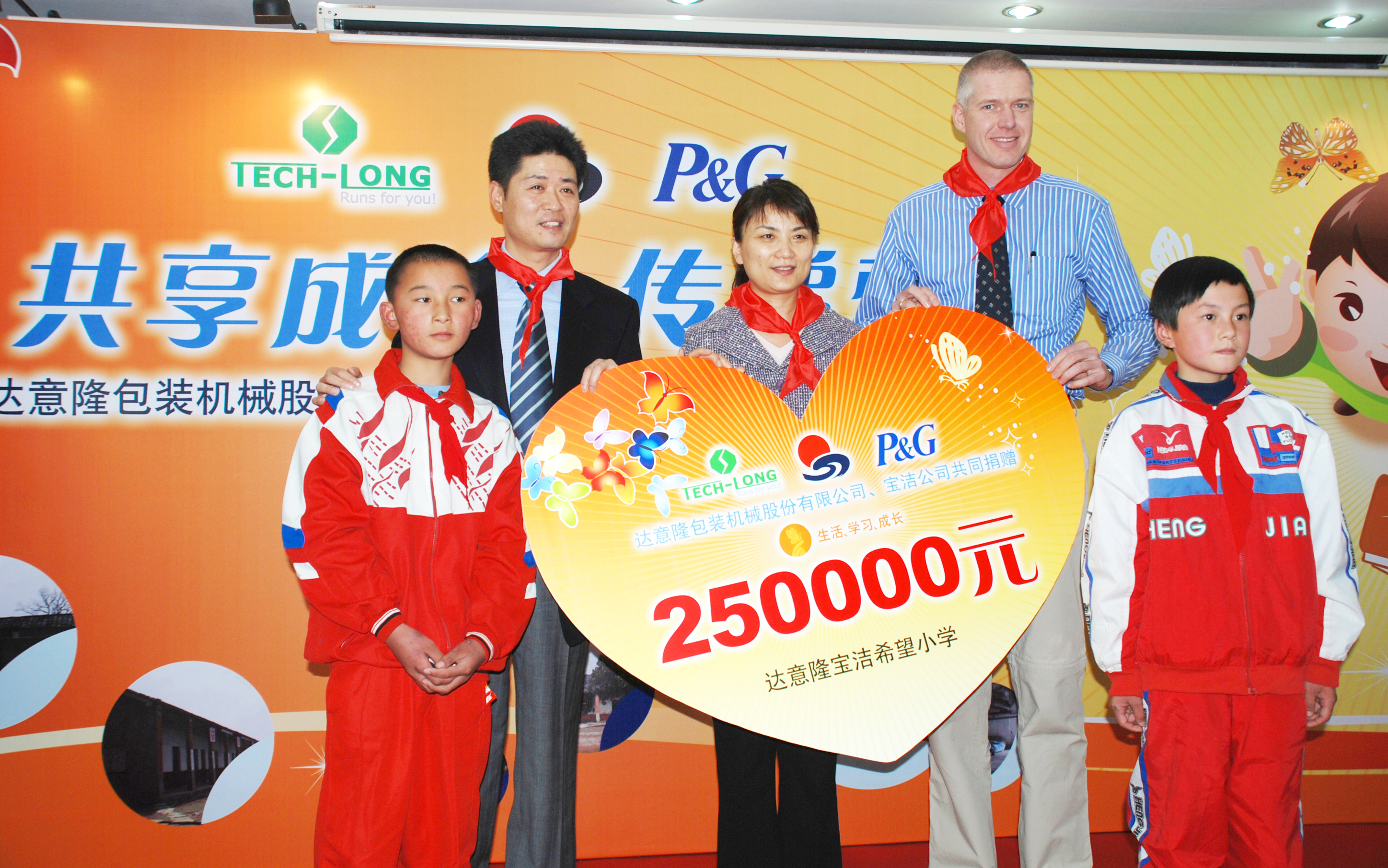 共享成長(zhǎng)，傳遞夢(mèng)想  ——2008 攜手寶潔捐贈(zèng)希望工程