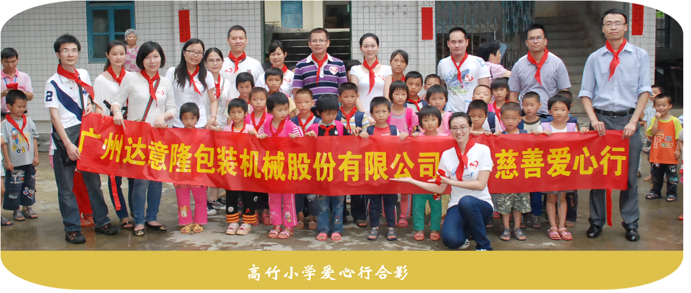 圓孩子們的讀書(shū)夢(mèng)  ——2012 羅定愛(ài)心助學(xué)之行