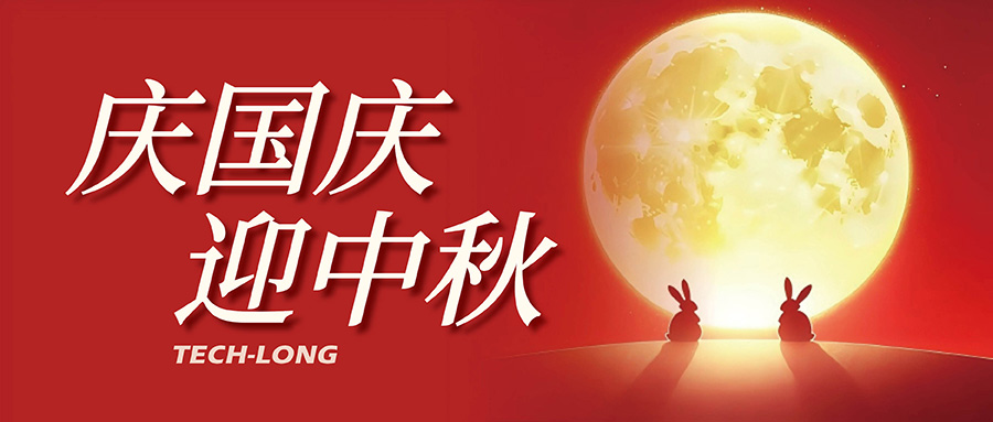 達(dá)意?。聺M中秋，喜迎國慶